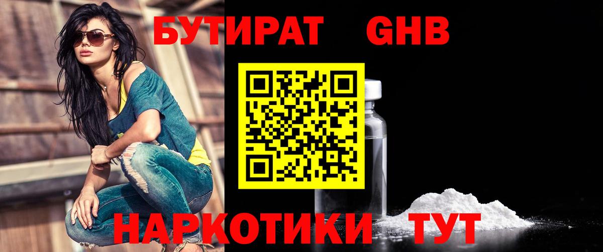 Бутират  БУТИРАТ 99%  Вход с VPN  Каменск-Уральский 