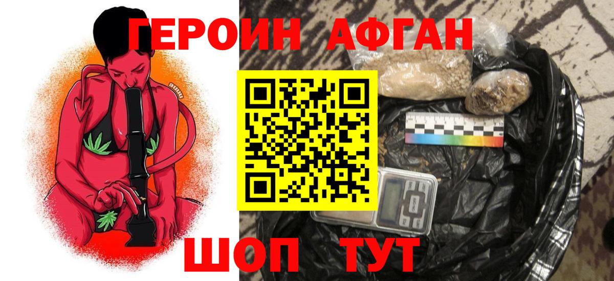 ГЕРОИН Афган  Героин  Каменск-Уральский  Вход с VPN 