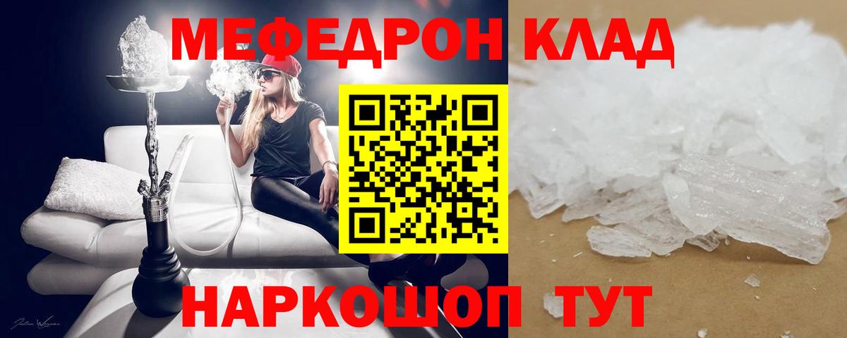 Мефедрон VHQ  Вход с VPN  Каменск-Уральский  МЯУ-МЯУ кристаллы 