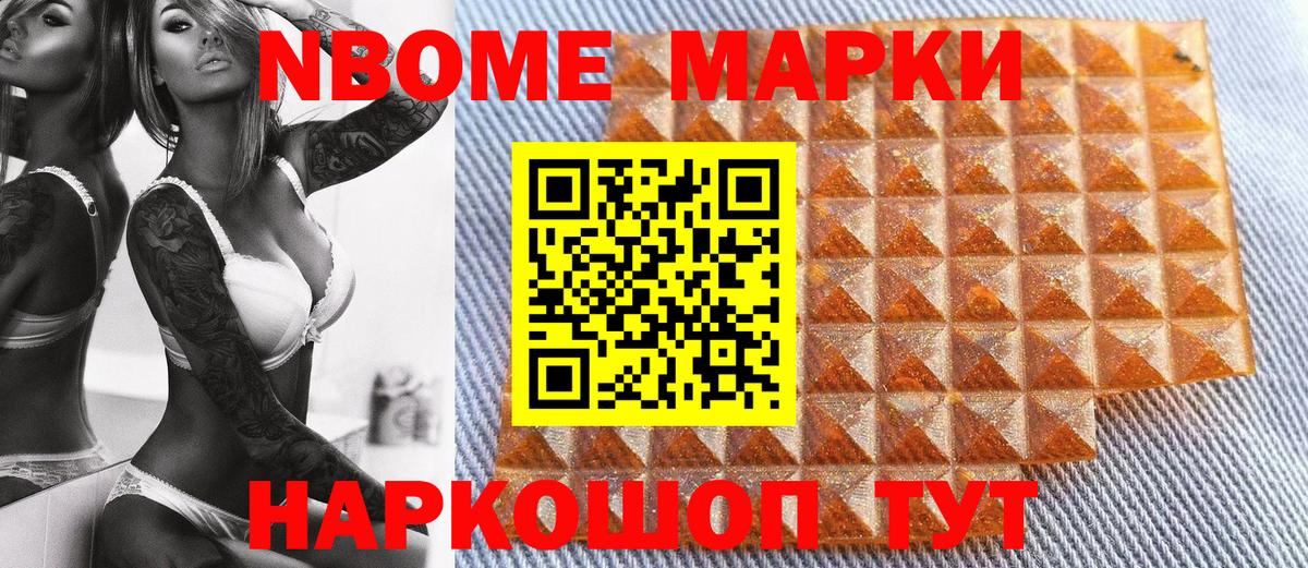 Марки 25I-NBOMe 1500мкг  Марки 25I-NBOMe 1500мкг  Вход с VPN  Каменск-Уральский 